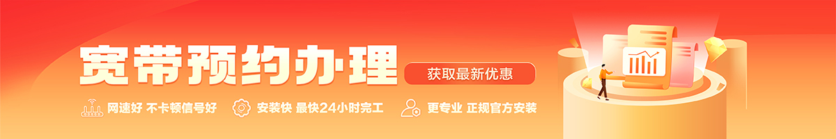 吉木乃宽带办理安装 吉木乃宽带在线办理入口
